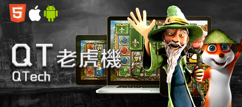 星耀娛樂城QT老虎機