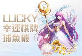 星耀娛樂城幸運棋牌捕魚機